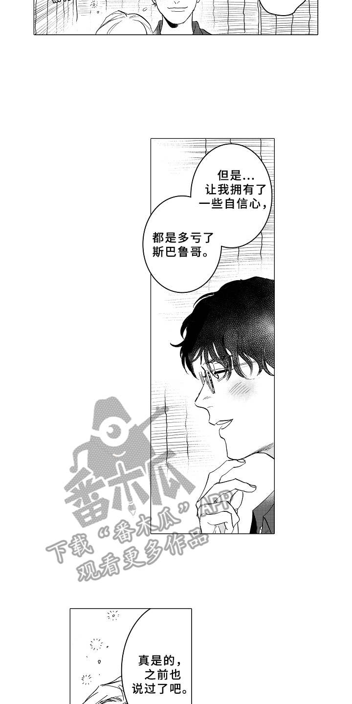 《男友忠诚度》漫画最新章节第4章：很合适免费下拉式在线观看章节第【4】张图片