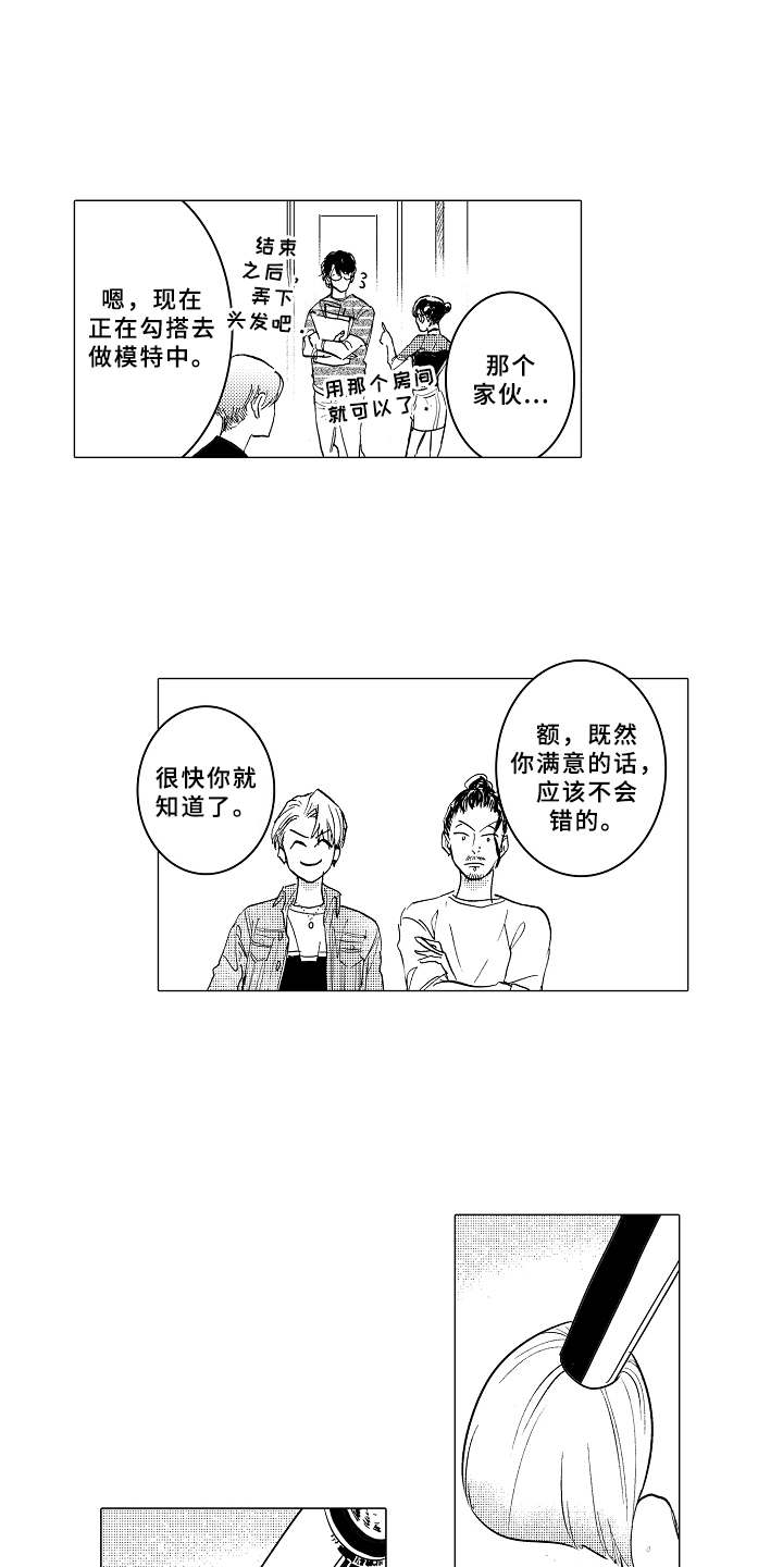 《男友忠诚度》漫画最新章节第4章：很合适免费下拉式在线观看章节第【9】张图片