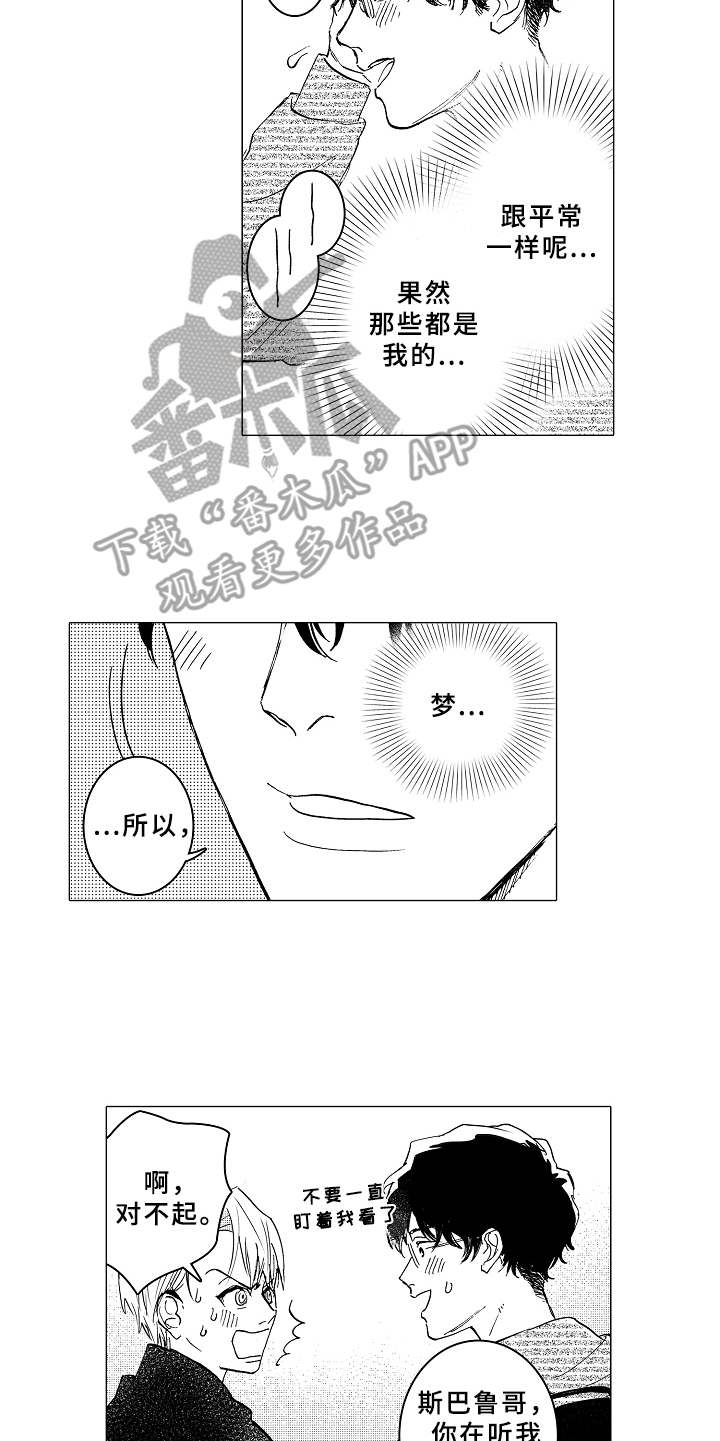 《男友忠诚度》漫画最新章节第6章：无法集中免费下拉式在线观看章节第【9】张图片