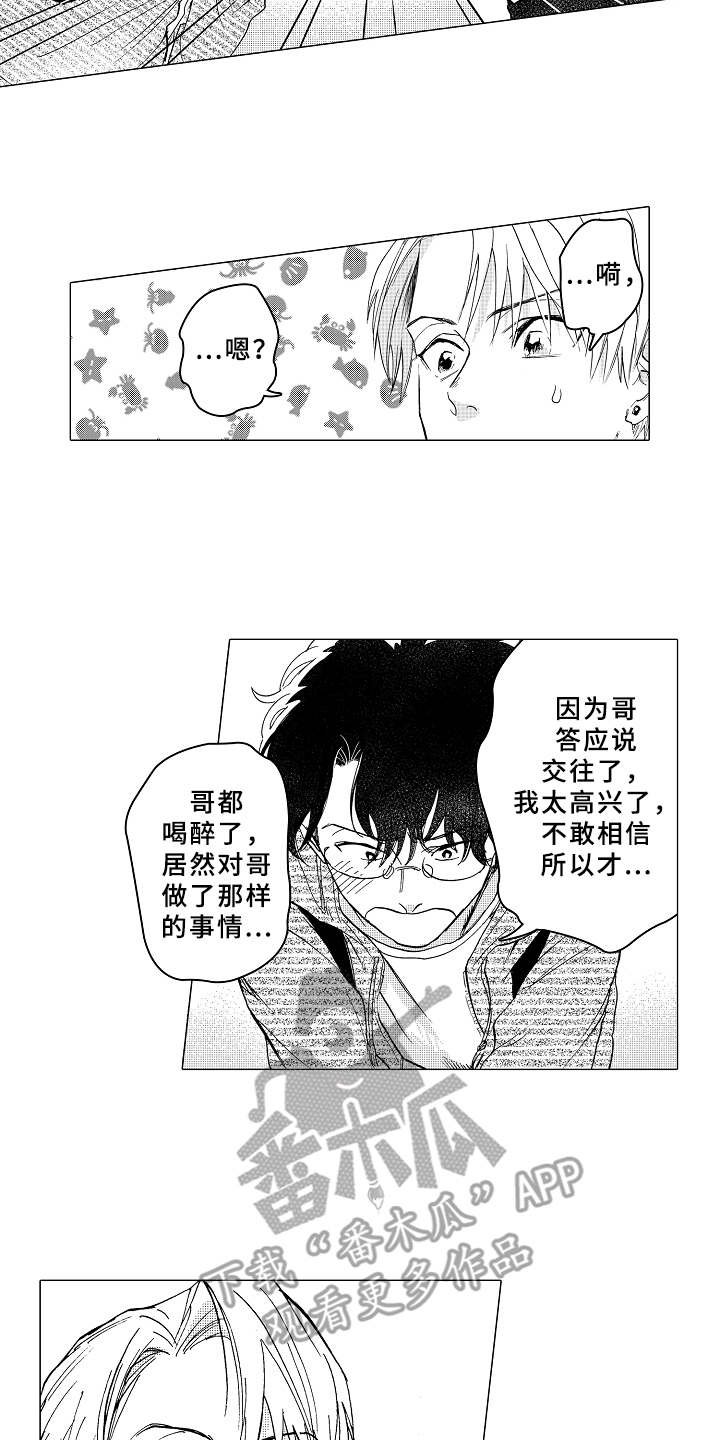 《男友忠诚度》漫画最新章节第6章：无法集中免费下拉式在线观看章节第【6】张图片