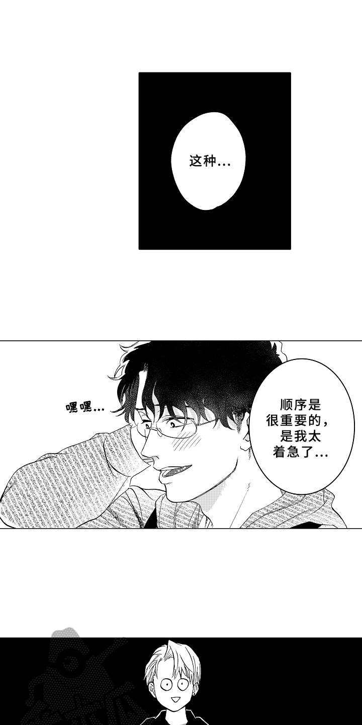 《男友忠诚度》漫画最新章节第6章：无法集中免费下拉式在线观看章节第【4】张图片