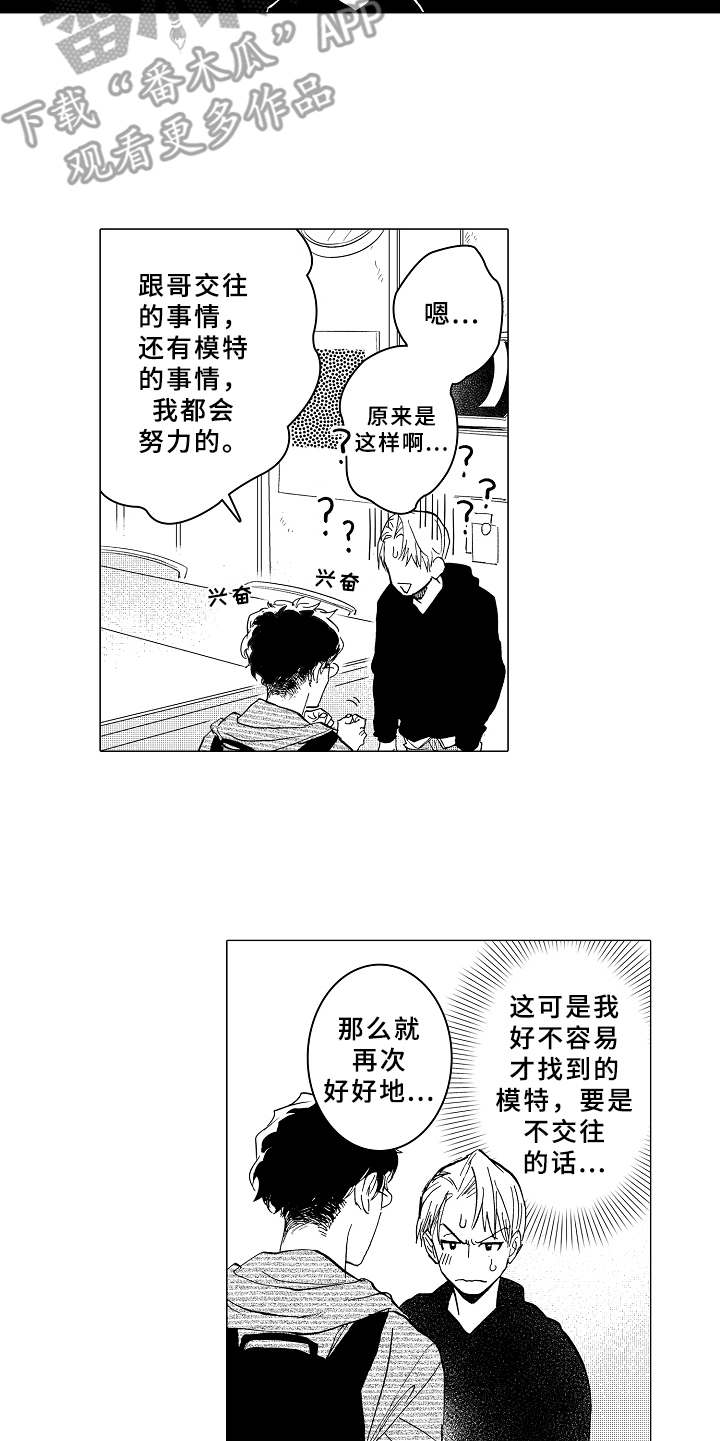 《男友忠诚度》漫画最新章节第6章：无法集中免费下拉式在线观看章节第【3】张图片