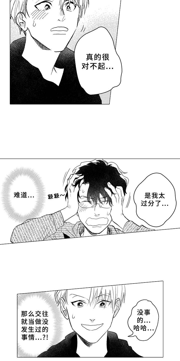 《男友忠诚度》漫画最新章节第6章：无法集中免费下拉式在线观看章节第【5】张图片