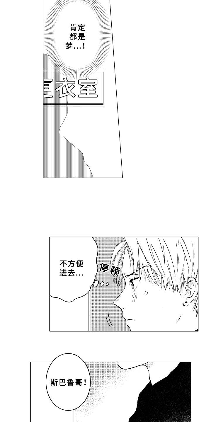 《男友忠诚度》漫画最新章节第6章：无法集中免费下拉式在线观看章节第【12】张图片