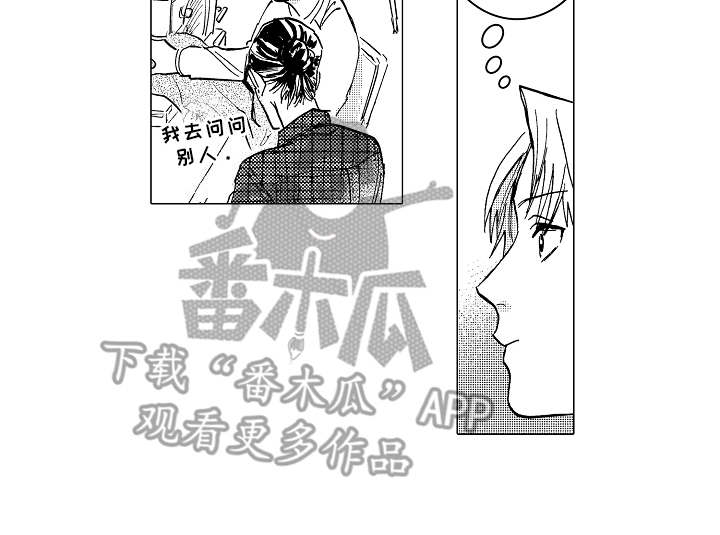 《男友忠诚度》漫画最新章节第7章：受欢迎免费下拉式在线观看章节第【10】张图片