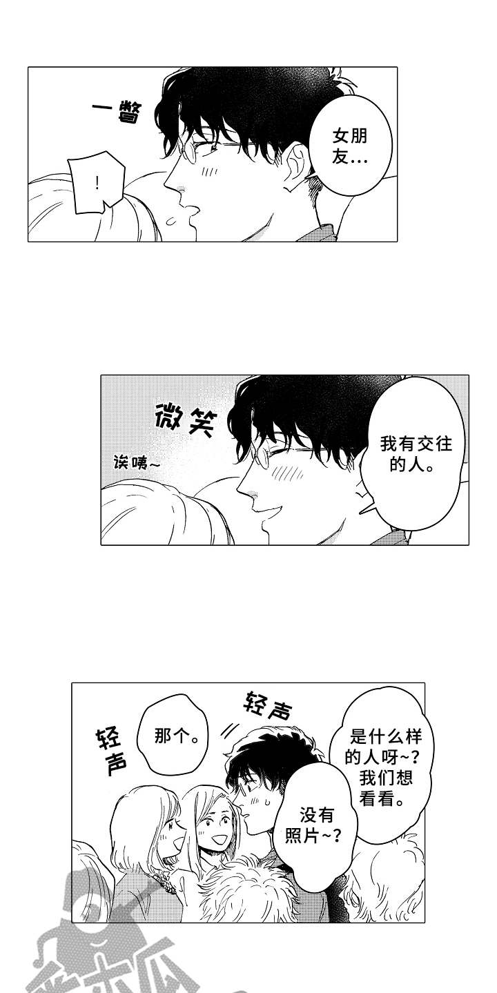 《男友忠诚度》漫画最新章节第7章：受欢迎免费下拉式在线观看章节第【4】张图片