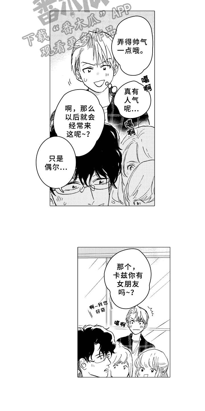 《男友忠诚度》漫画最新章节第7章：受欢迎免费下拉式在线观看章节第【5】张图片