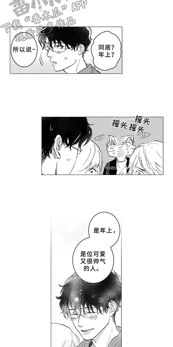 《男友忠诚度》漫画最新章节第7章：受欢迎免费下拉式在线观看章节第【3】张图片