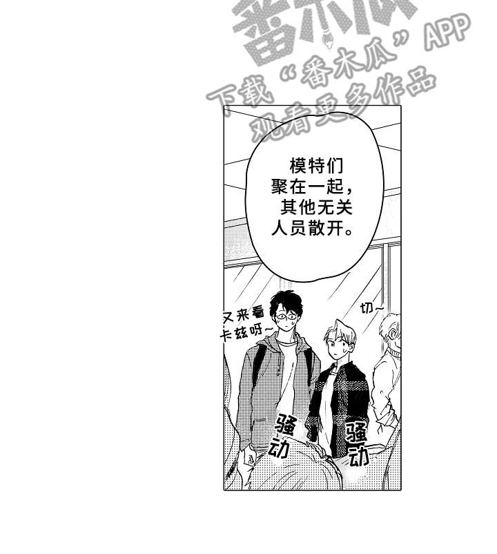 《男友忠诚度》漫画最新章节第7章：受欢迎免费下拉式在线观看章节第【1】张图片