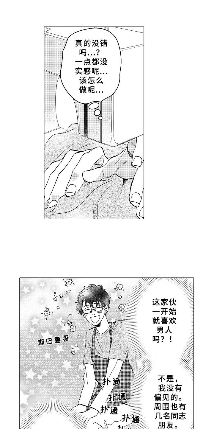 《男友忠诚度》漫画最新章节第7章：受欢迎免费下拉式在线观看章节第【9】张图片