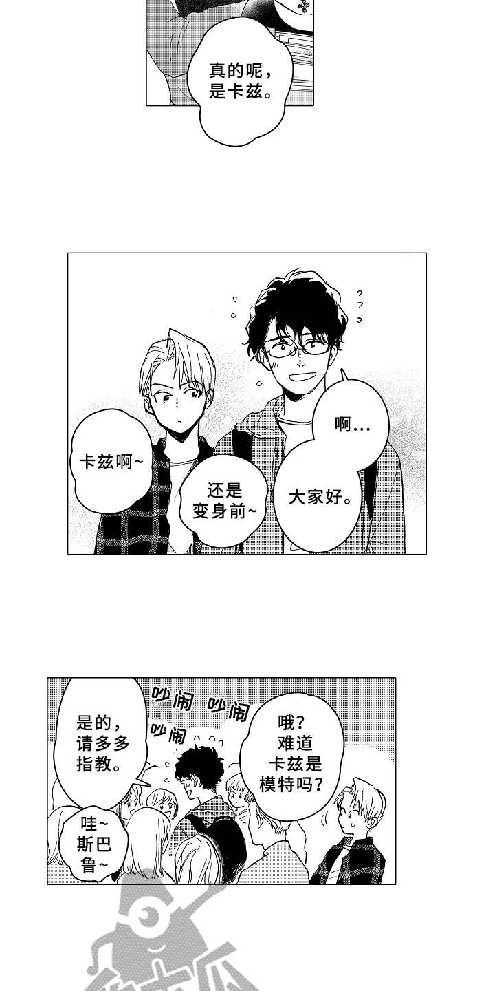 《男友忠诚度》漫画最新章节第7章：受欢迎免费下拉式在线观看章节第【6】张图片