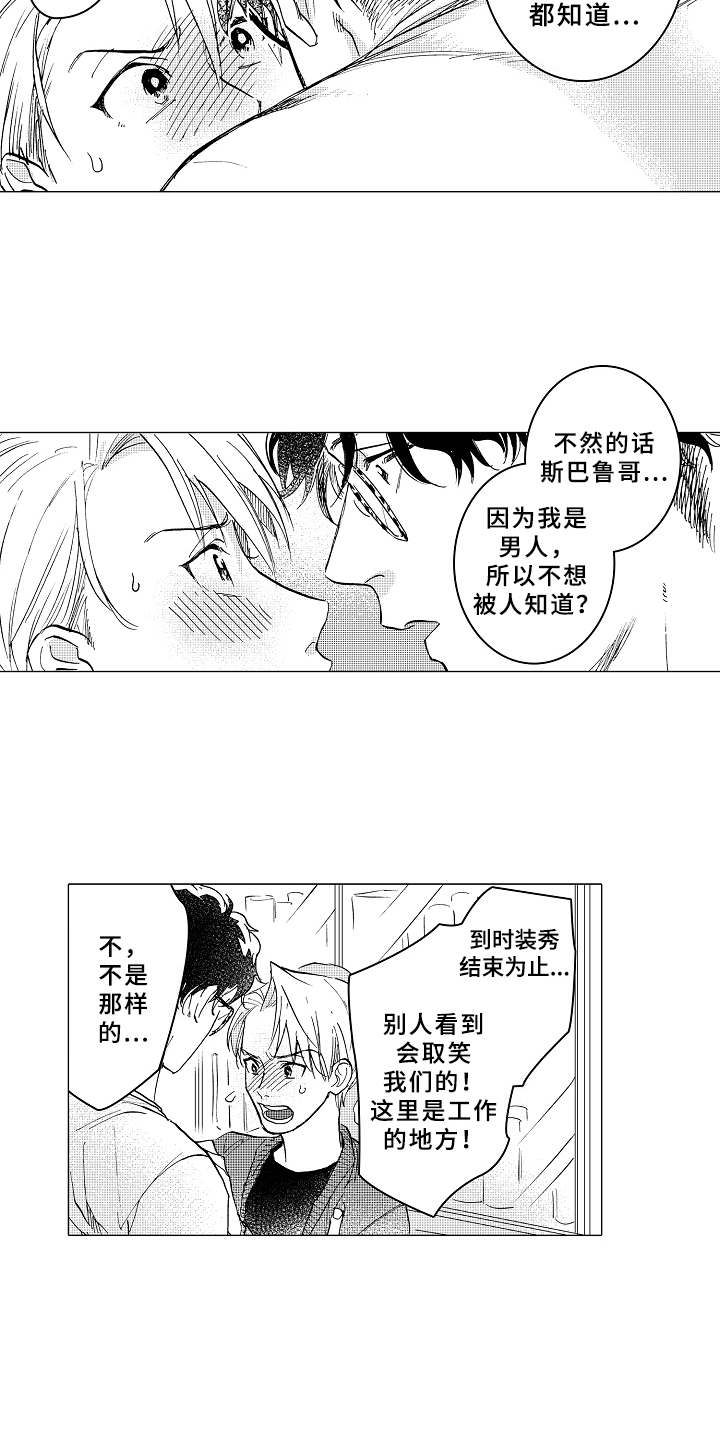 《男友忠诚度》漫画最新章节第8章：脸红免费下拉式在线观看章节第【2】张图片