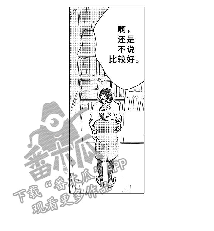 《男友忠诚度》漫画最新章节第8章：脸红免费下拉式在线观看章节第【1】张图片