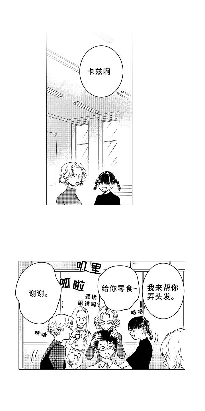 《男友忠诚度》漫画最新章节第8章：脸红免费下拉式在线观看章节第【7】张图片