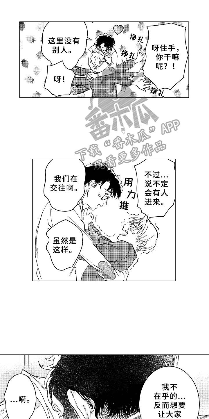 《男友忠诚度》漫画最新章节第8章：脸红免费下拉式在线观看章节第【3】张图片