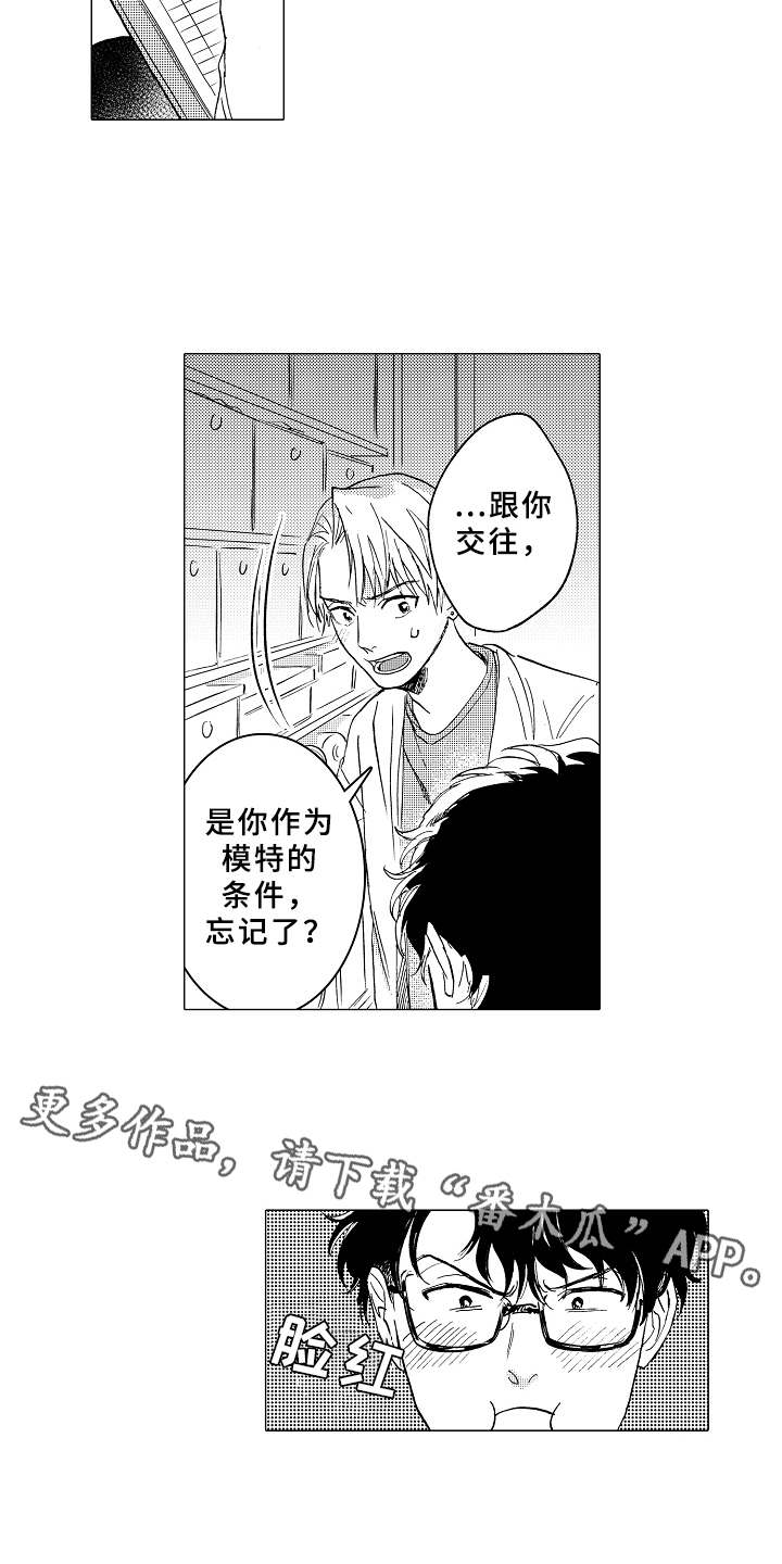 《男友忠诚度》漫画最新章节第9章：单独相处免费下拉式在线观看章节第【8】张图片