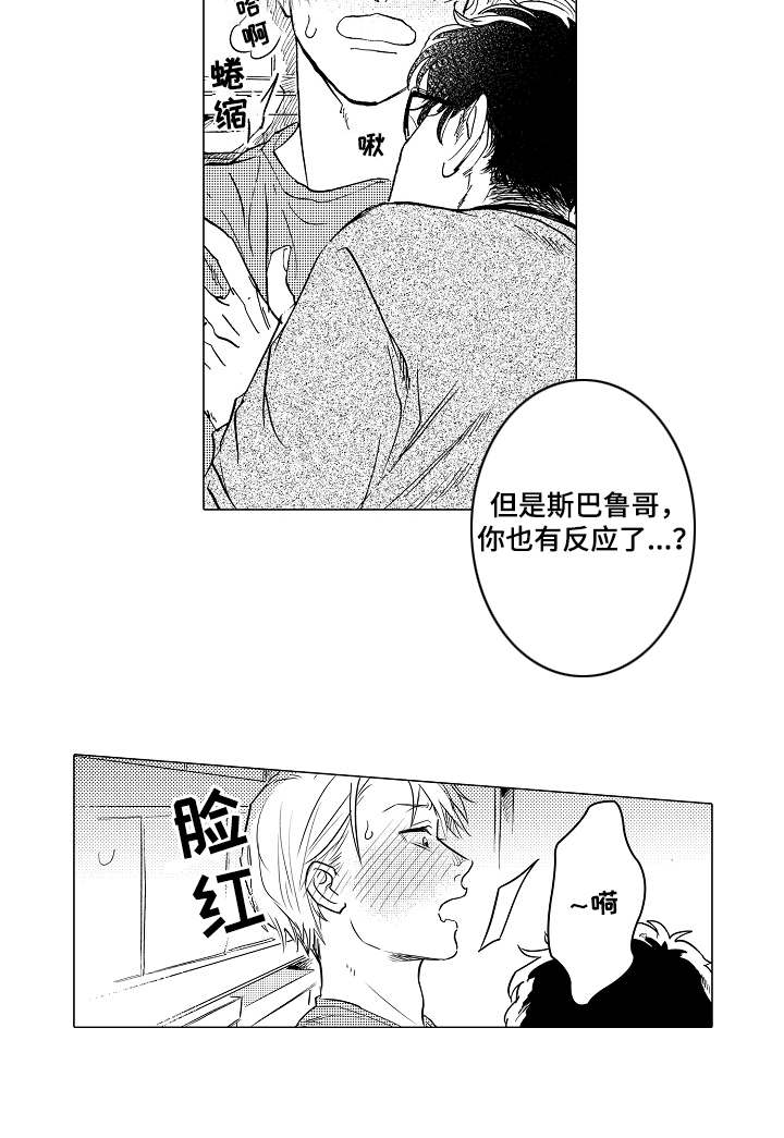 《男友忠诚度》漫画最新章节第9章：单独相处免费下拉式在线观看章节第【4】张图片