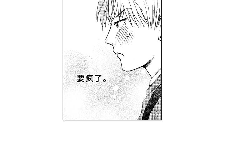 《男友忠诚度》漫画最新章节第11章：害羞免费下拉式在线观看章节第【1】张图片