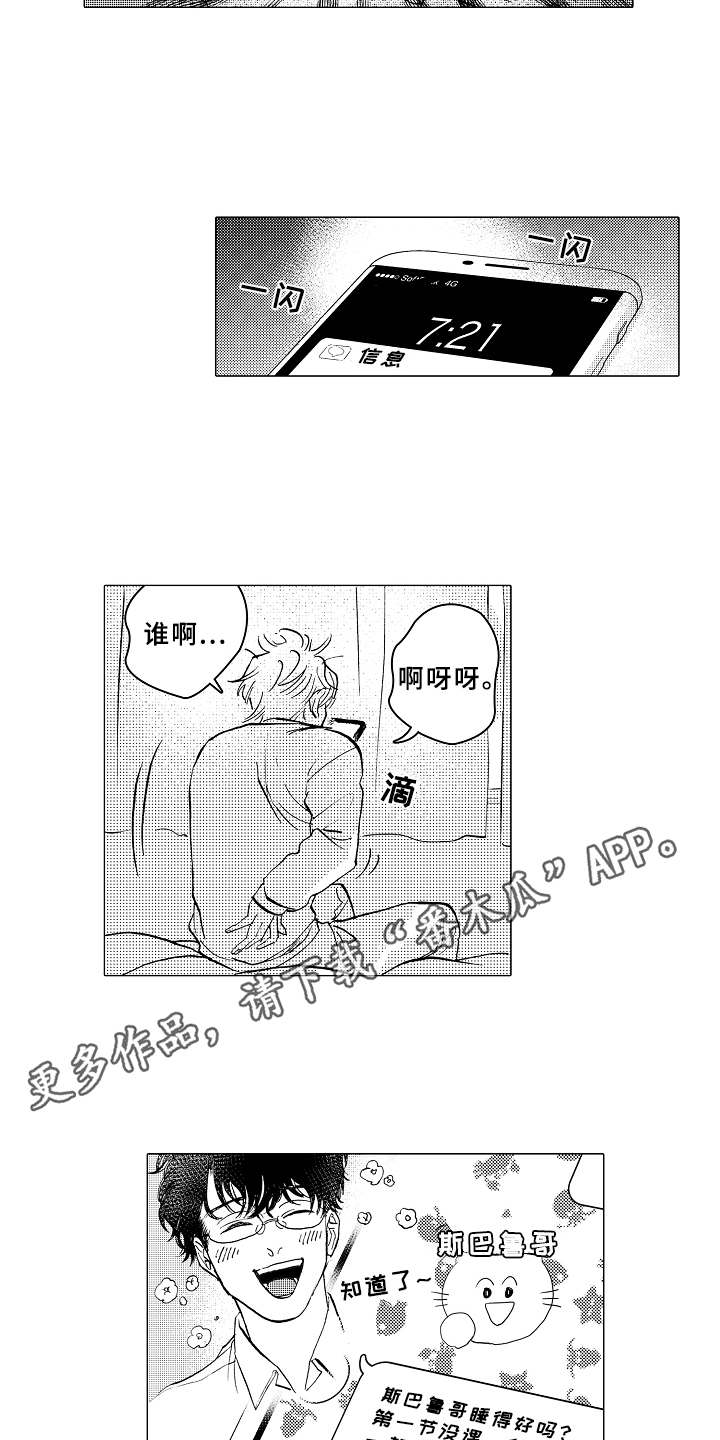 《男友忠诚度》漫画最新章节第11章：害羞免费下拉式在线观看章节第【13】张图片