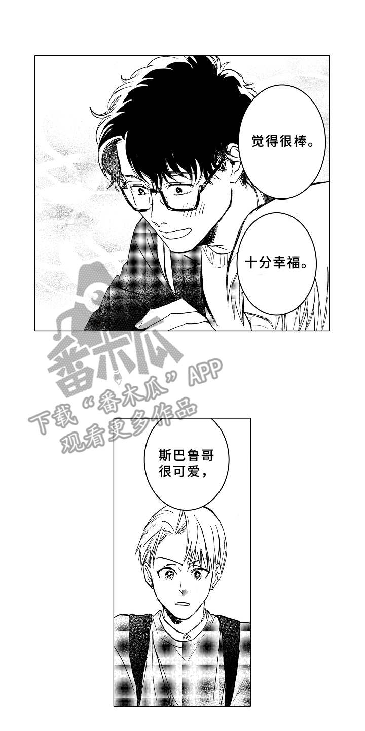 《男友忠诚度》漫画最新章节第11章：害羞免费下拉式在线观看章节第【5】张图片