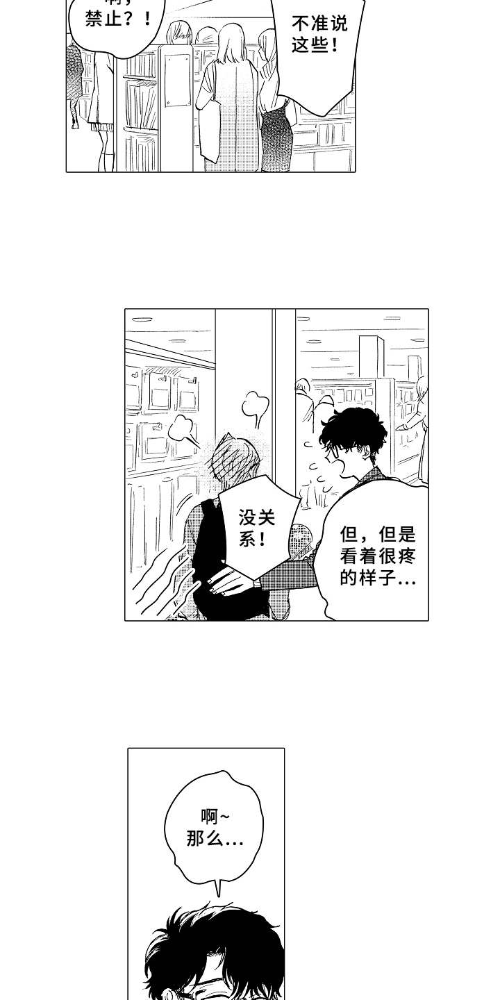 《男友忠诚度》漫画最新章节第11章：害羞免费下拉式在线观看章节第【8】张图片