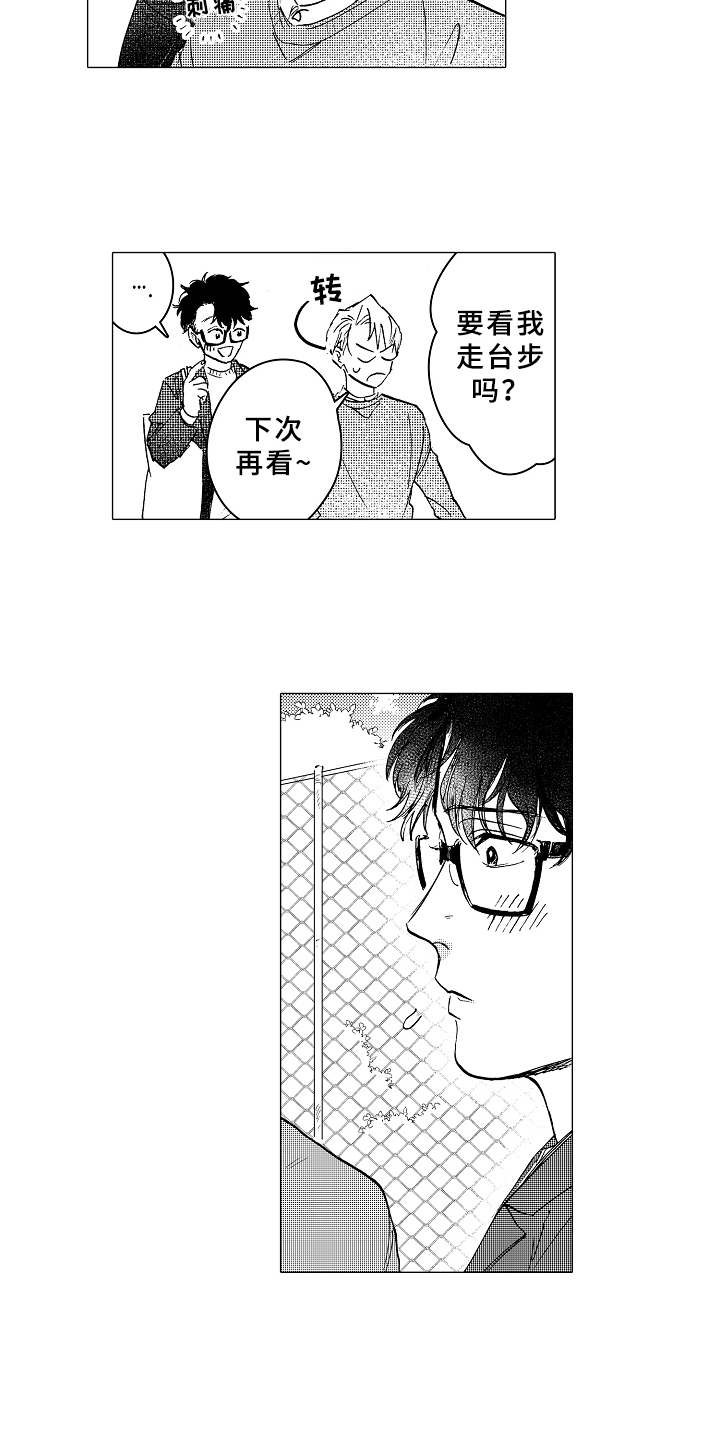 《男友忠诚度》漫画最新章节第12章：很在意免费下拉式在线观看章节第【3】张图片