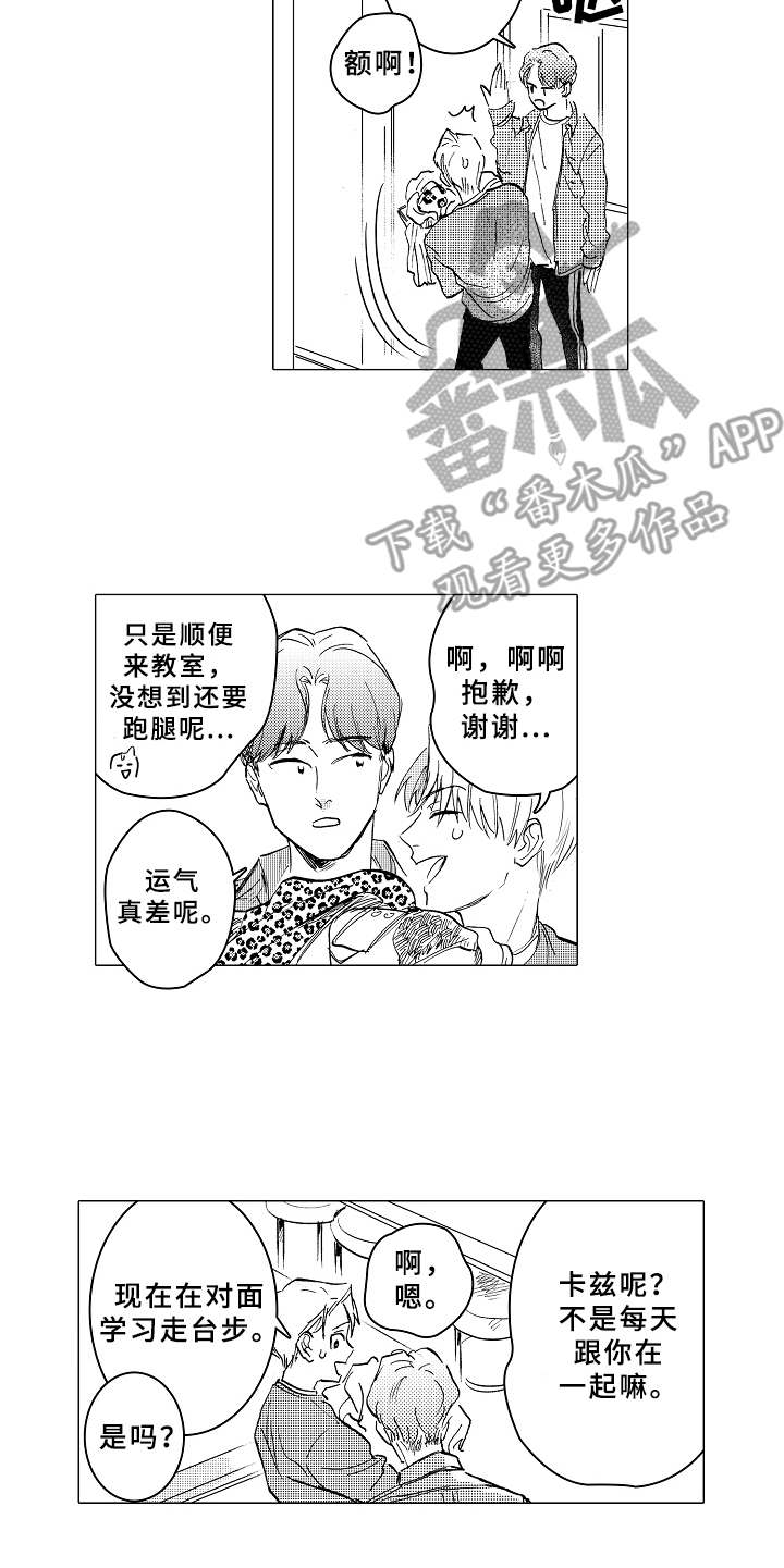 《男友忠诚度》漫画最新章节第12章：很在意免费下拉式在线观看章节第【10】张图片