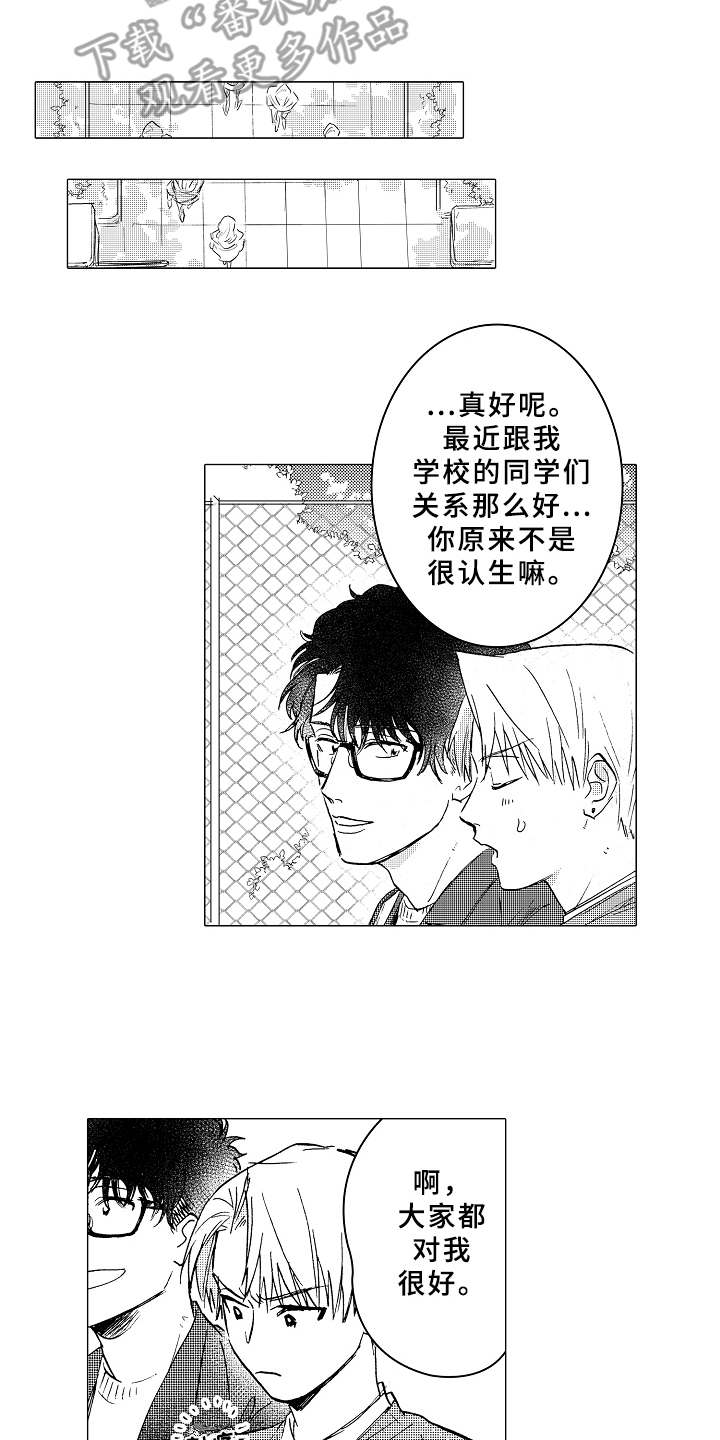 《男友忠诚度》漫画最新章节第12章：很在意免费下拉式在线观看章节第【4】张图片