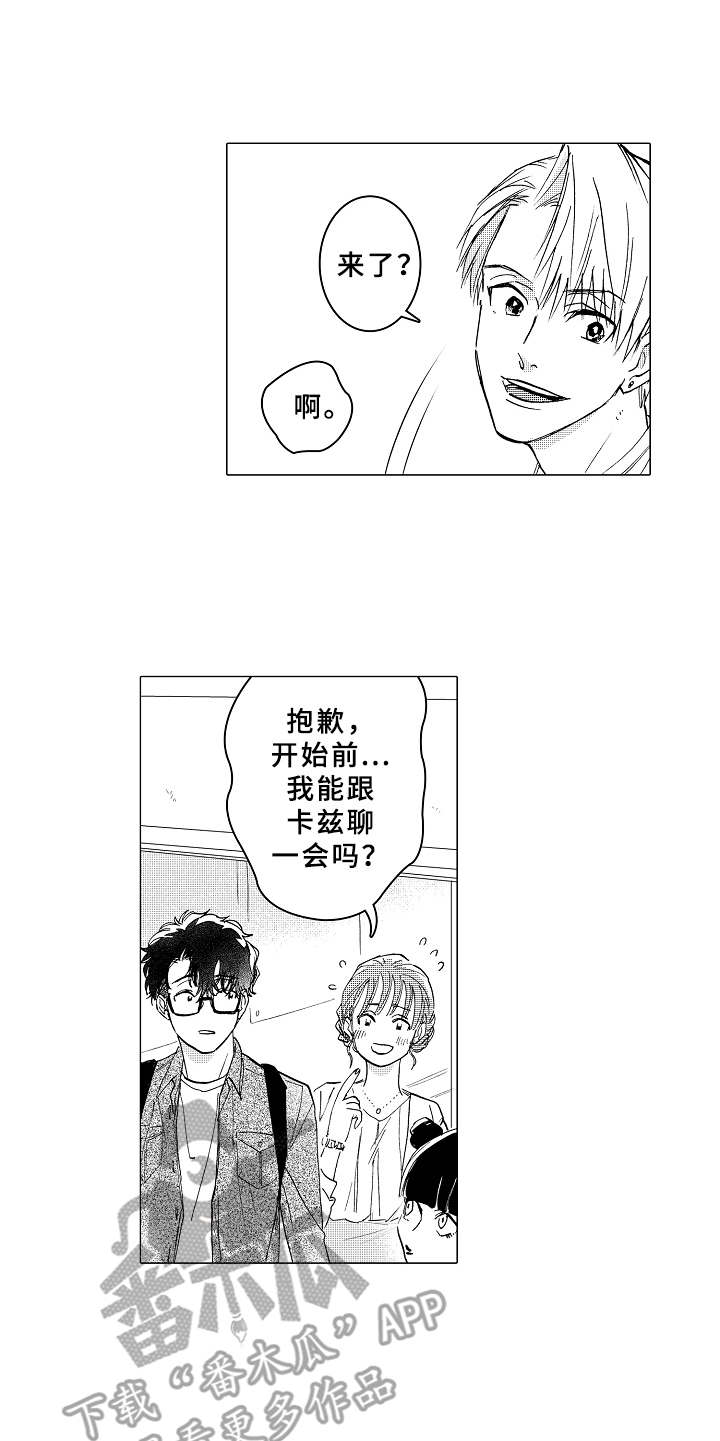 《男友忠诚度》漫画最新章节第13章：吃醋免费下拉式在线观看章节第【13】张图片