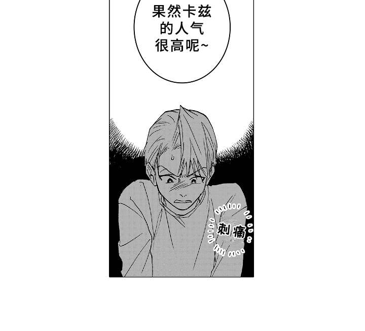 《男友忠诚度》漫画最新章节第13章：吃醋免费下拉式在线观看章节第【9】张图片