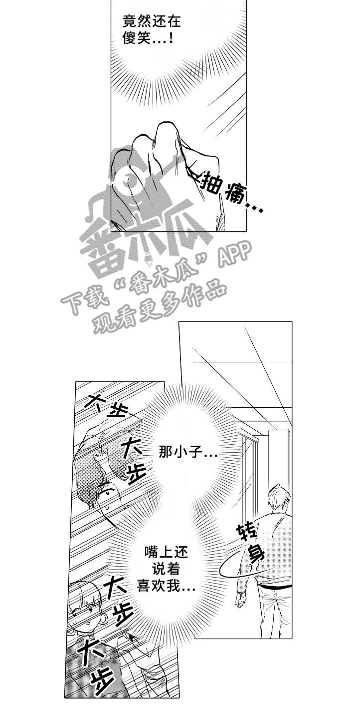 《男友忠诚度》漫画最新章节第13章：吃醋免费下拉式在线观看章节第【3】张图片