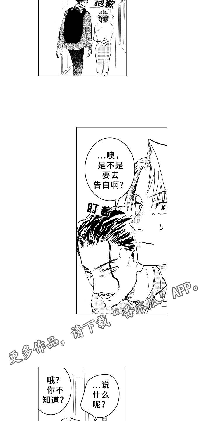 《男友忠诚度》漫画最新章节第13章：吃醋免费下拉式在线观看章节第【11】张图片