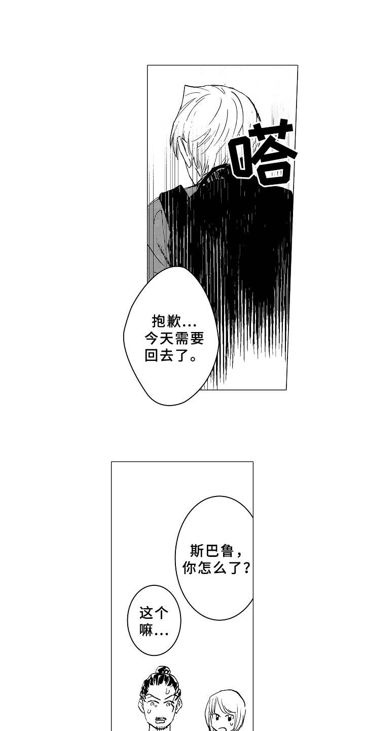 《男友忠诚度》漫画最新章节第13章：吃醋免费下拉式在线观看章节第【2】张图片