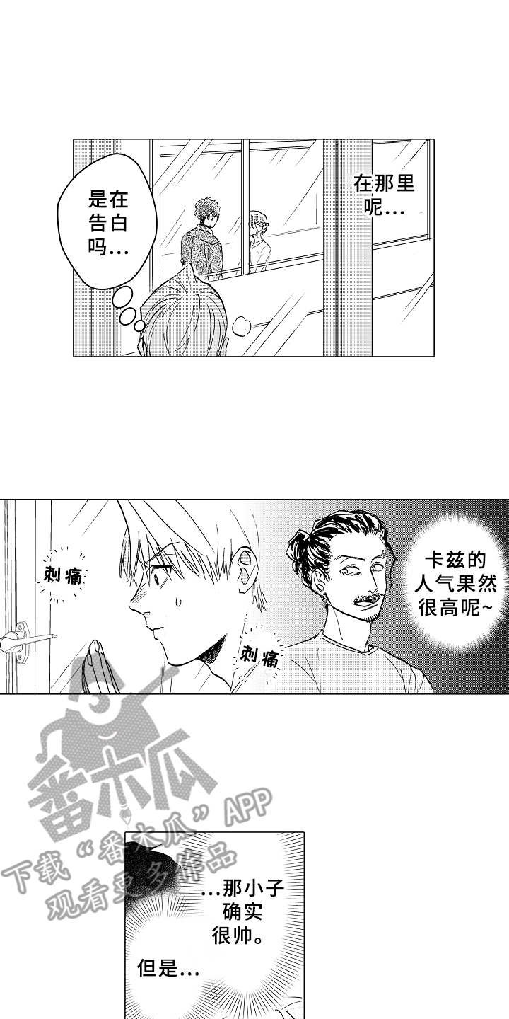 《男友忠诚度》漫画最新章节第13章：吃醋免费下拉式在线观看章节第【6】张图片