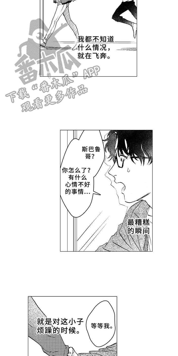 《男友忠诚度》漫画最新章节第14章：闹别扭免费下拉式在线观看章节第【12】张图片