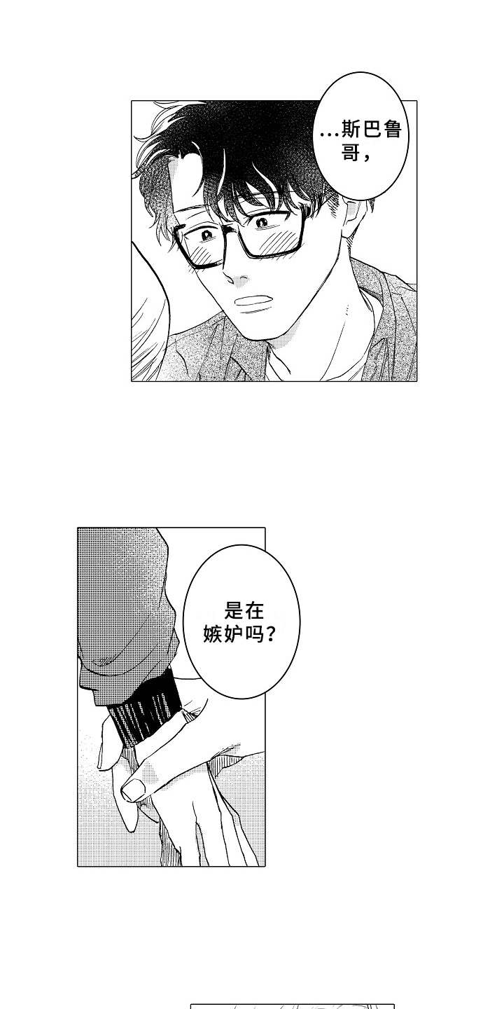 《男友忠诚度》漫画最新章节第14章：闹别扭免费下拉式在线观看章节第【4】张图片