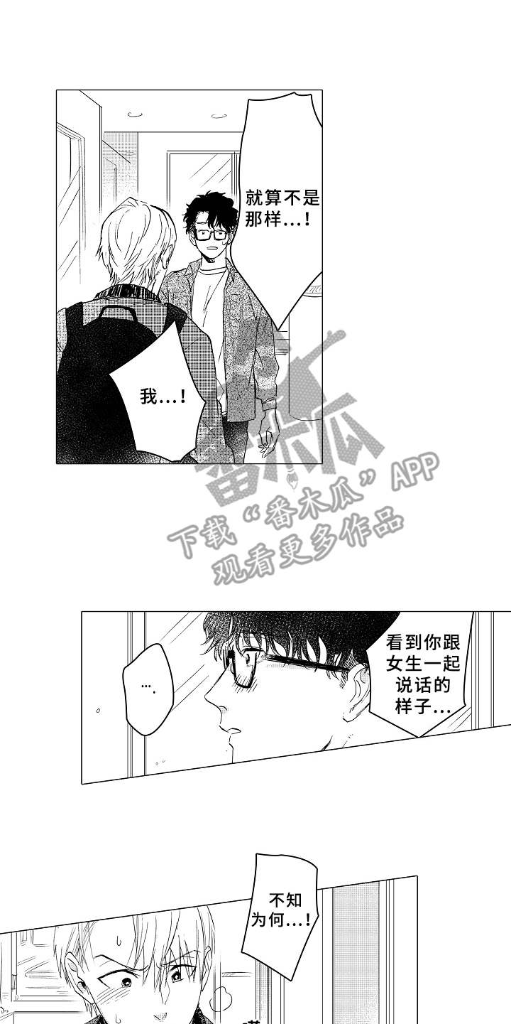 《男友忠诚度》漫画最新章节第14章：闹别扭免费下拉式在线观看章节第【8】张图片