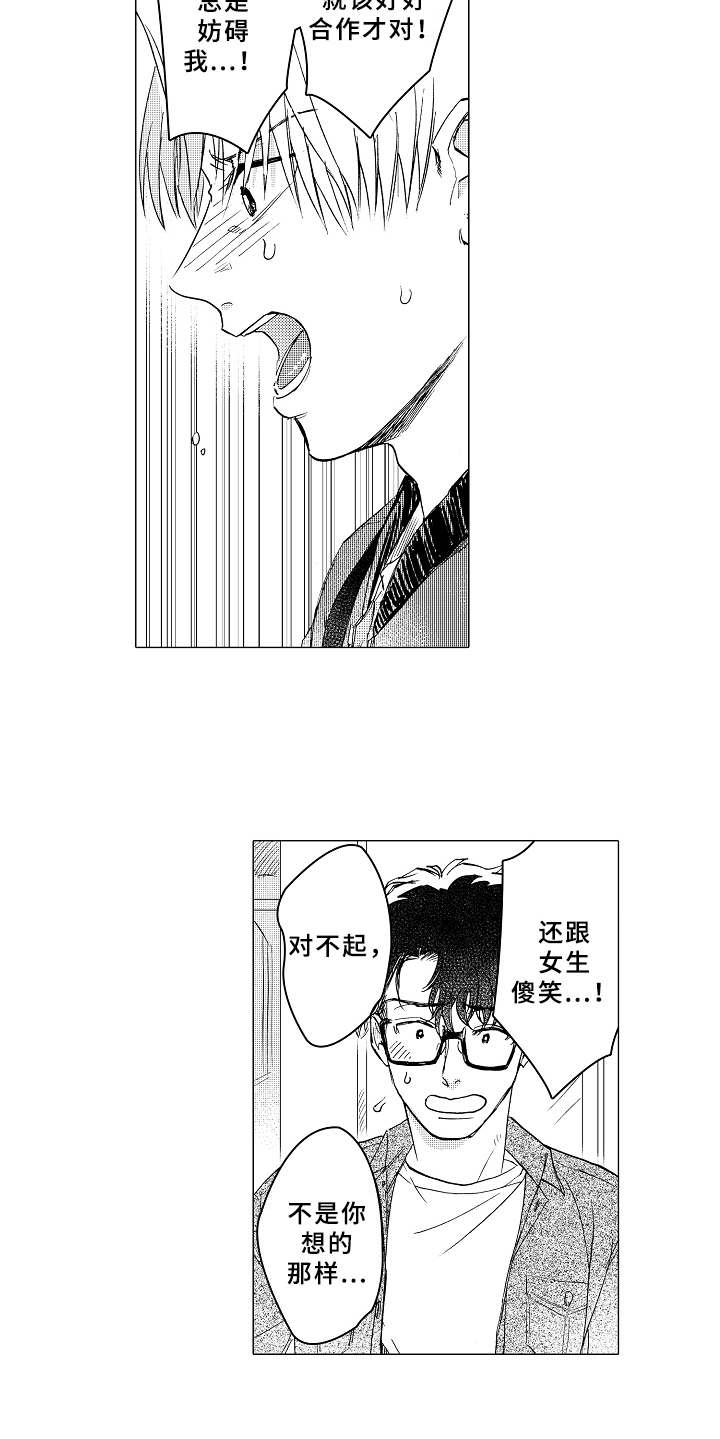 《男友忠诚度》漫画最新章节第14章：闹别扭免费下拉式在线观看章节第【9】张图片