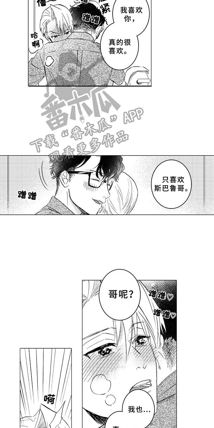 《男友忠诚度》漫画最新章节第15章：情不自禁免费下拉式在线观看章节第【8】张图片