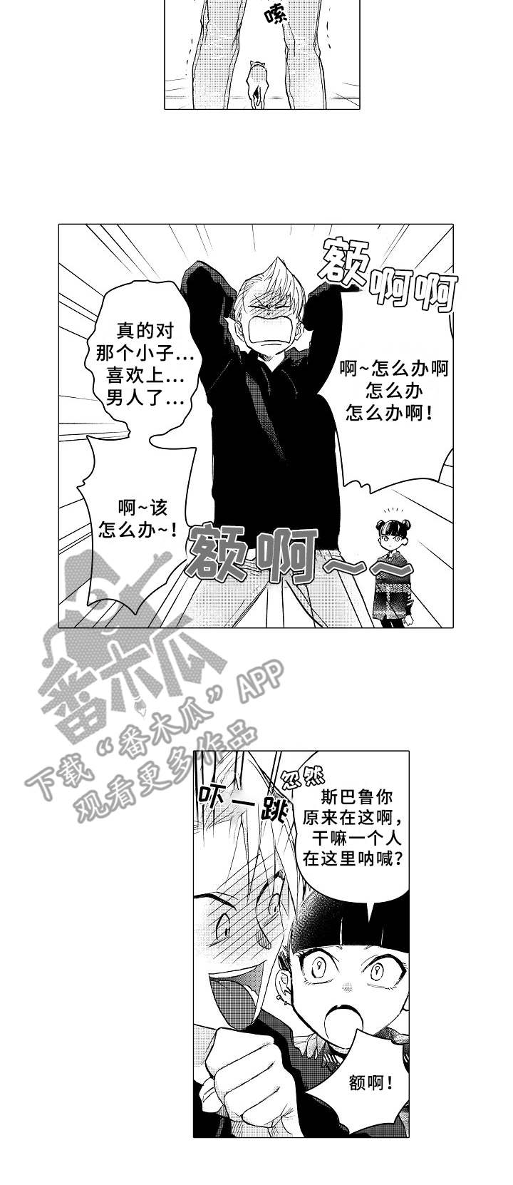 《男友忠诚度》漫画最新章节第15章：情不自禁免费下拉式在线观看章节第【1】张图片