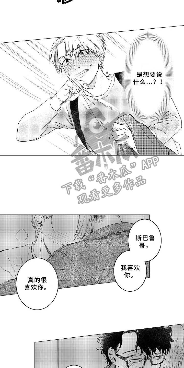 《男友忠诚度》漫画最新章节第15章：情不自禁免费下拉式在线观看章节第【4】张图片