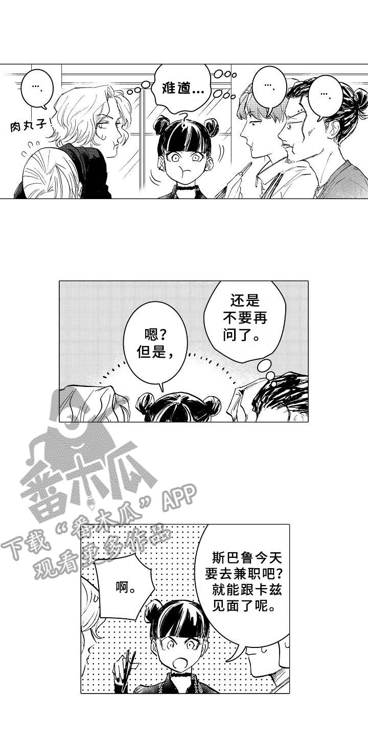 《男友忠诚度》漫画最新章节第16章：躲着免费下拉式在线观看章节第【6】张图片