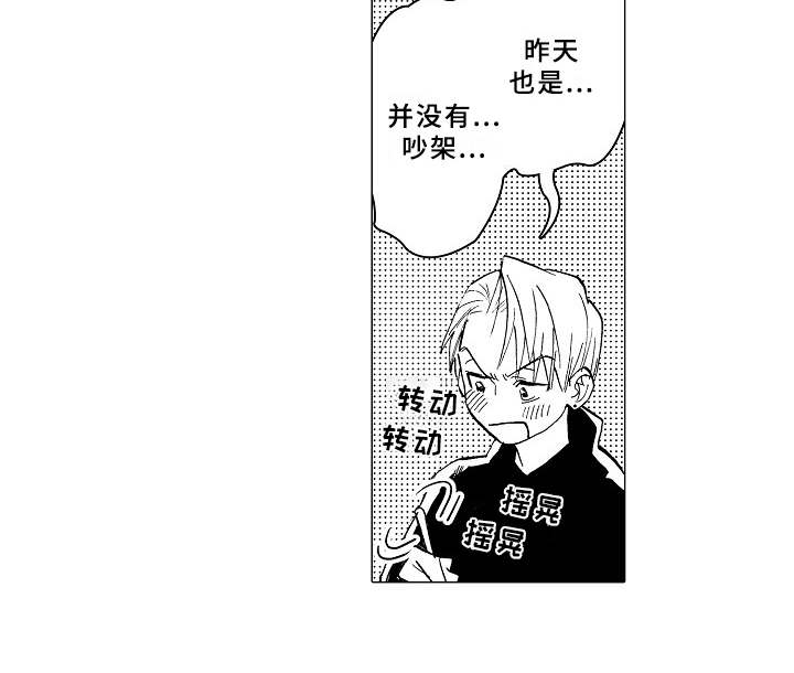 《男友忠诚度》漫画最新章节第16章：躲着免费下拉式在线观看章节第【8】张图片