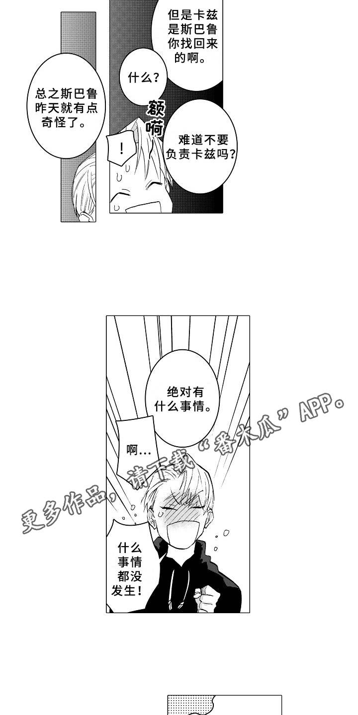 《男友忠诚度》漫画最新章节第16章：躲着免费下拉式在线观看章节第【9】张图片