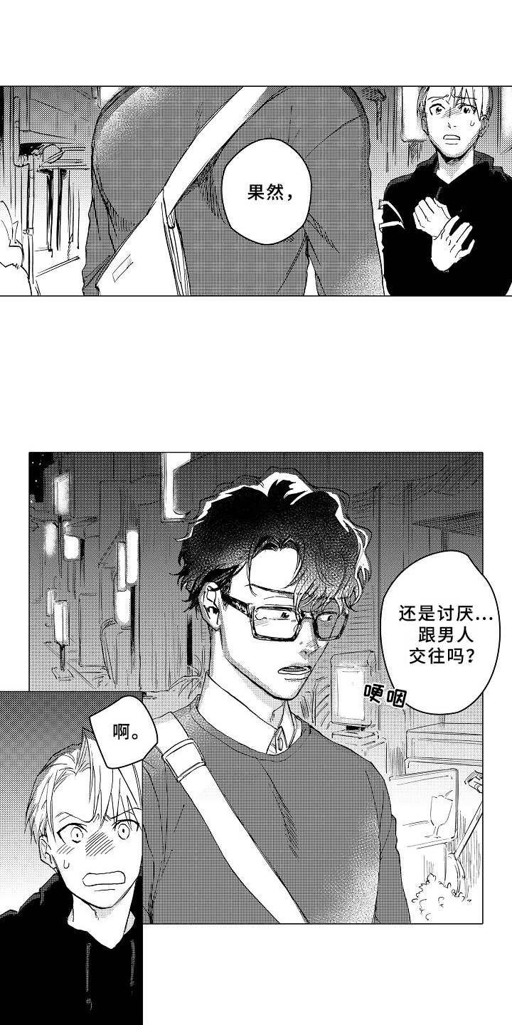 《男友忠诚度》漫画最新章节第17章：言不由衷免费下拉式在线观看章节第【2】张图片