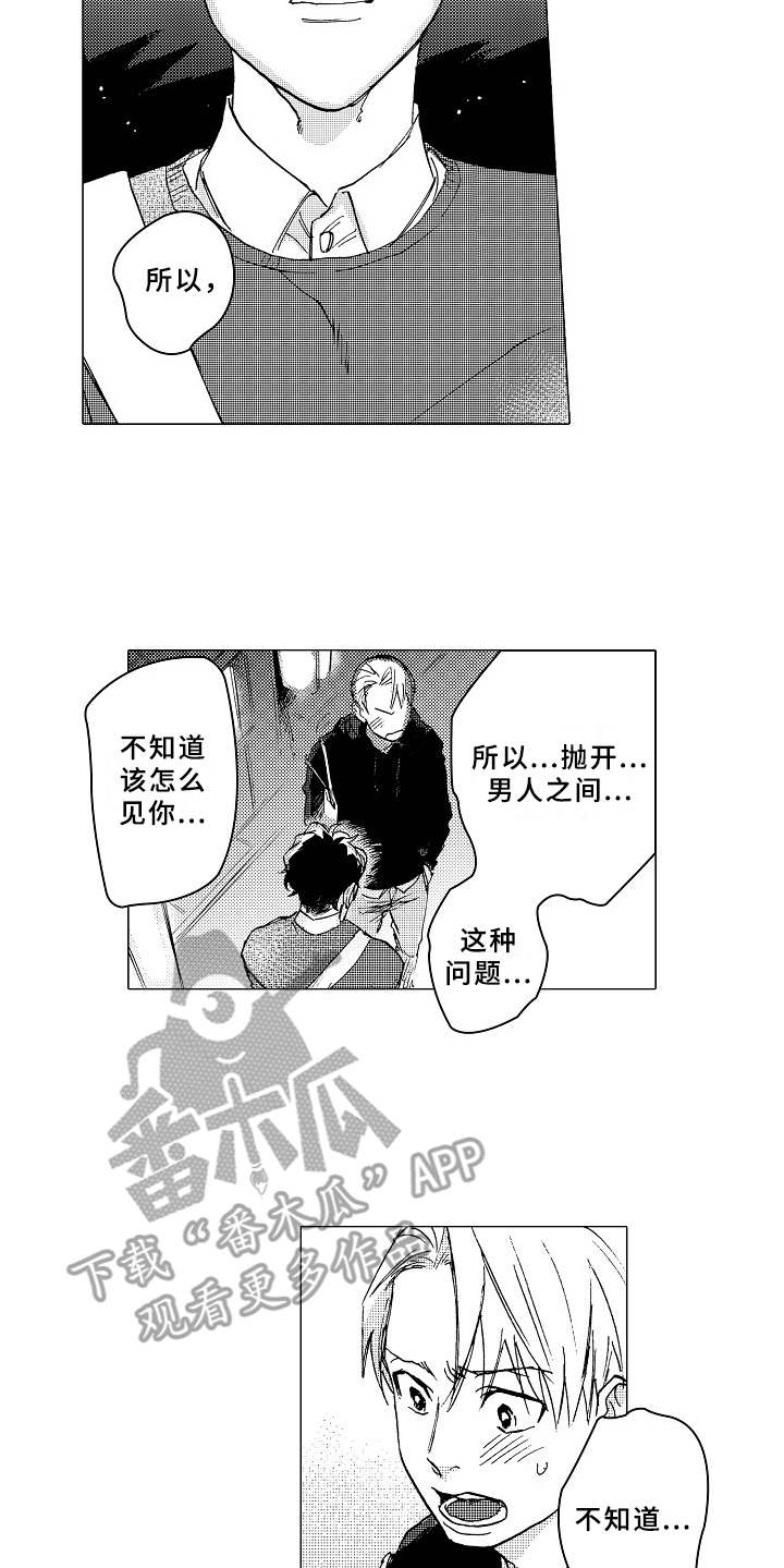 《男友忠诚度》漫画最新章节第18章：心意免费下拉式在线观看章节第【11】张图片