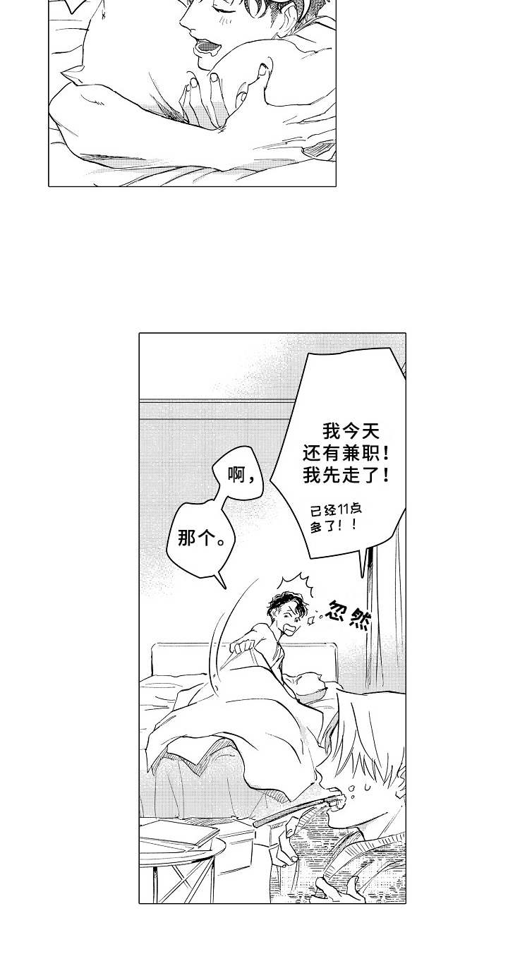 《男友忠诚度》漫画最新章节第19章：更加温暖免费下拉式在线观看章节第【1】张图片