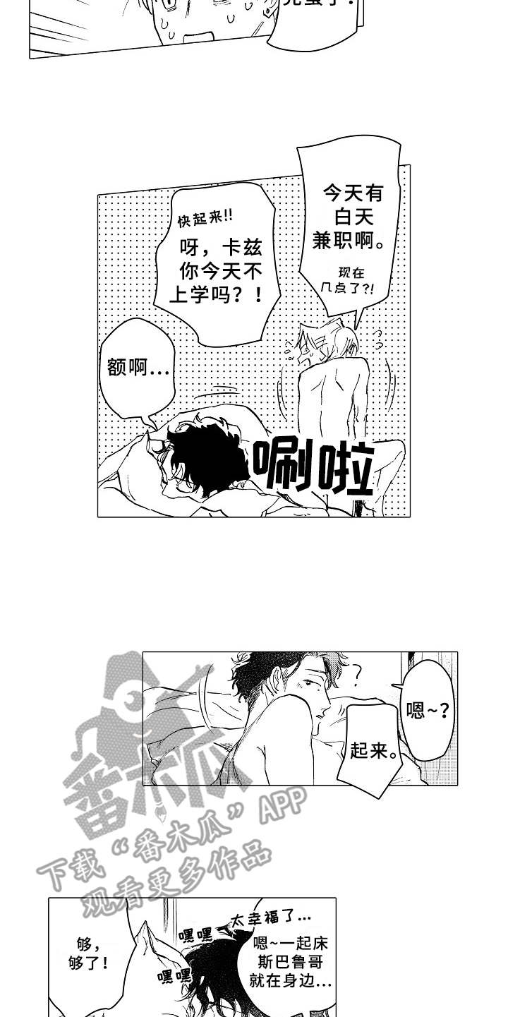 《男友忠诚度》漫画最新章节第19章：更加温暖免费下拉式在线观看章节第【2】张图片