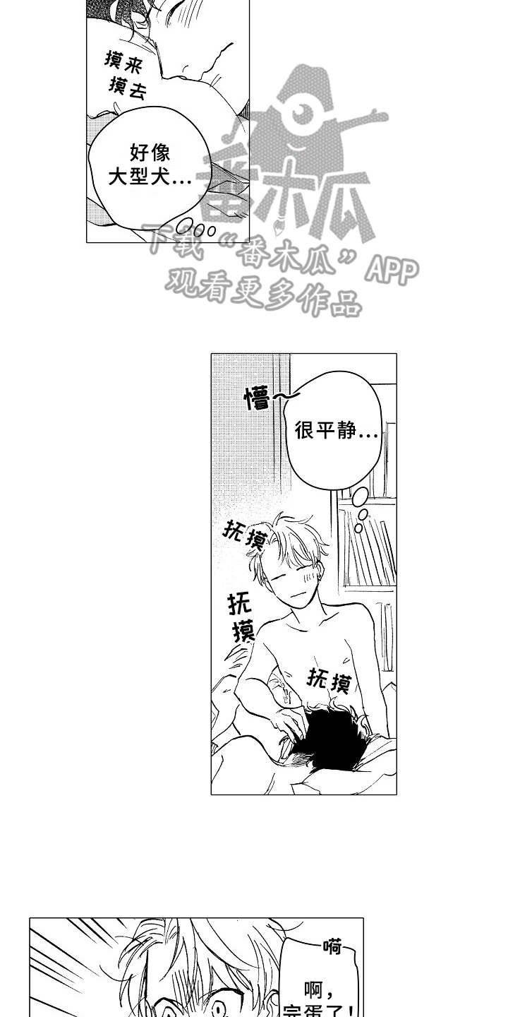 《男友忠诚度》漫画最新章节第19章：更加温暖免费下拉式在线观看章节第【3】张图片