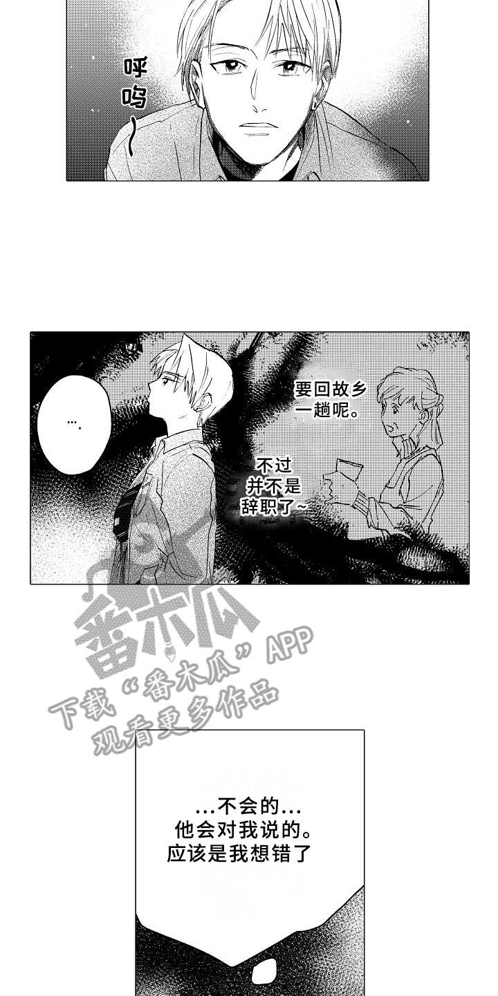 《男友忠诚度》漫画最新章节第20章：胡思乱想免费下拉式在线观看章节第【2】张图片